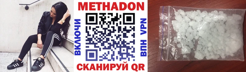 Метадон кристалл  Купить  Таганрог 
